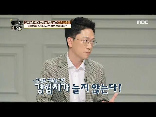 【公式mbe】 [勉強がマネー？]修能的中率100％_ _ 専門家が教えてくれる勉強方法？！ 20200626   