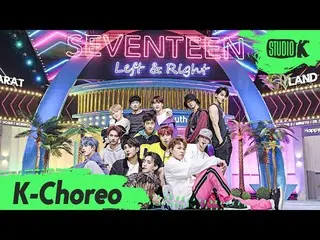 【公式kbk】【K-Choreo 8K]SEVENTEEN_ 直カム」Left＆Right」(SEVENTEEN_ _ Choreography)l Music