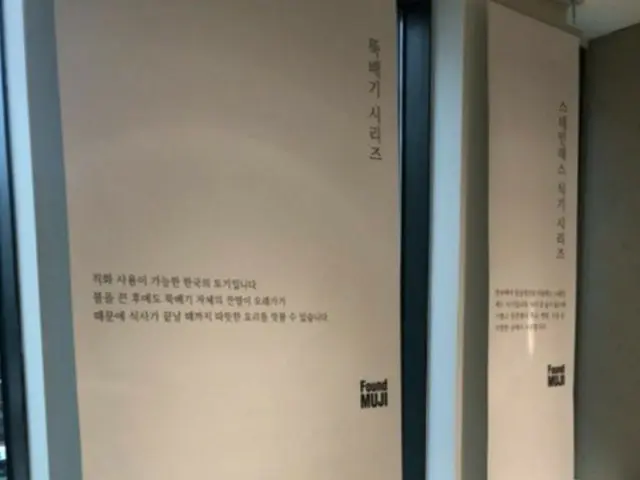 日本の「無印良品」、韓国進出の「MUJI」が話題