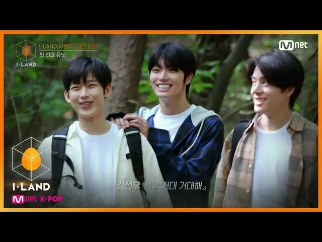 【公式mnk】I-LAND [1回]最短練習生」金善宇は、このヨンビン、ジェイク「アイルランド初進出！ 200626 EP.1   