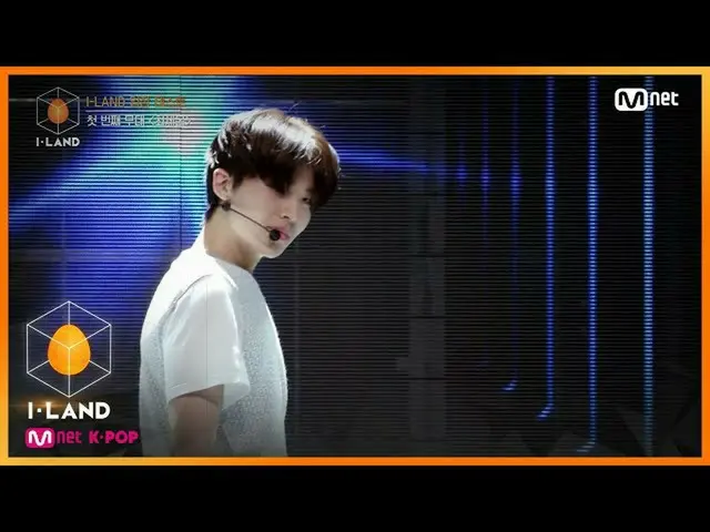 【公式mnk】I-LAND [1回]よどみなく突進する最初のランナー、「最セオン」♬Lullaby_GOT7_ _ 立場テスト200626 EP.1   