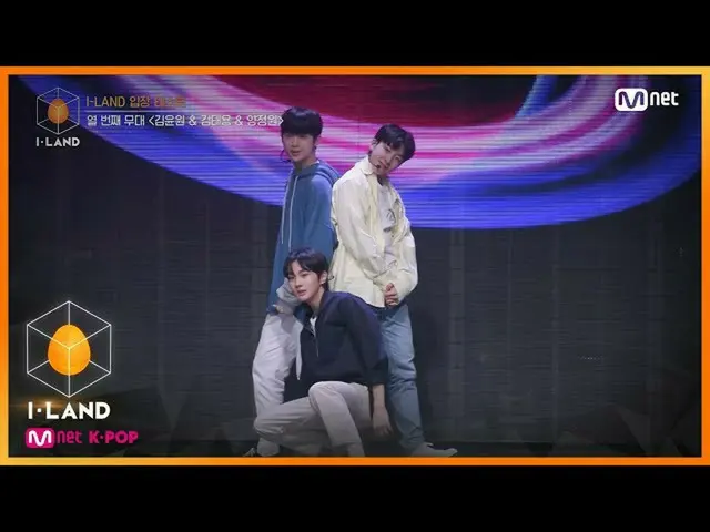 【公式mnk】I-LAND [1回]グルーヴいっぱい♪」ギムユンウォン、キム・テヨン、ヤンジョンウォン「♬All I Wanna Do(K)_パク・ジェボム_ 
