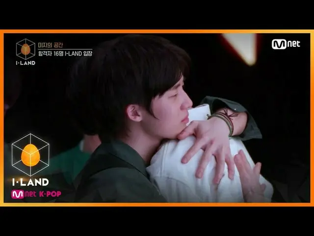 【公式mnk】I-LAND [1回]去る者と、残される者