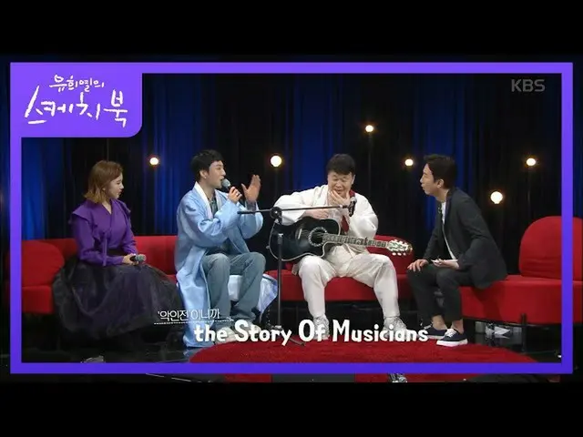 【公式kbk】先ほど作成したアツアツのグループ名 "SOM"の意味は？ [ユ・ヒヨルのスケッチブック_ / You Heeyeol'sSketchbook_ ]