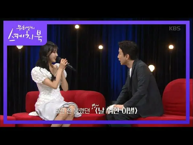 【公式kbk】5年前、その時のように、再び歌うバクヒョンソの「私のための別れ」[ユ・ヒヨルのスケッチブック_ / You Heeyeol'sSketchbook