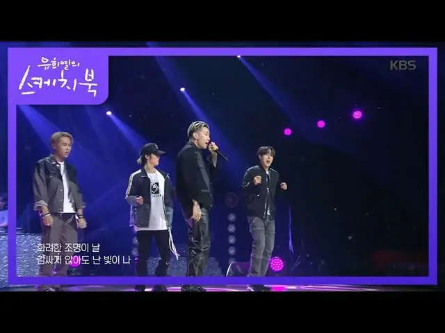 【公式kbk】パク・ジェボム_ X式ケイ(Sik-K)XpH-1Xギムハた(HAON) - カンOfficial Remix [ユ・ヒヨルのスケッチブック_ /