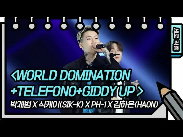 【公式kbk】【縦直カム]パク・ジェボム_ X式ケイ(Sik-K)XpH-1Xギムハた(HAON) -  World Domination +TELÉFONO+