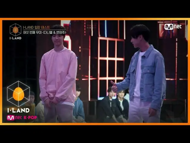 【公式mnk】I-LAND [EP.1] I-LAND立場テスト」ダニエル・辺週」♬何の歌_ジコ200626 EP.1   