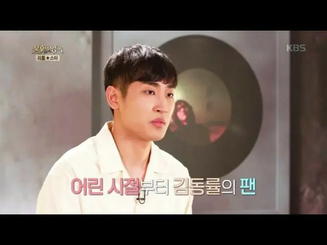 【公式kbk】パク・ジェジョンが考える最高のミュージシャンキム・ドンリュル〜！彼の選曲は？ 【不朽の名曲_ 2伝説を歌う/ ImmortalSongs_ 2] 