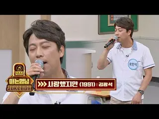 【公式jte】 🎤オ・マンソク_ (Oh ManSeok_ )の美チン歌唱力が引き立つ「愛したが、「♪知ってるお兄さん(Knowing bros)236回  