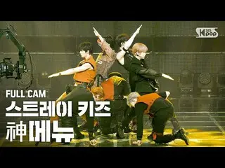 【公式sb1】【テレビ1列_] StrayKids_ 「神メニュー」フルカム(StrayKids_ _ 「God's Menu」Full Cam)│@ SBS 