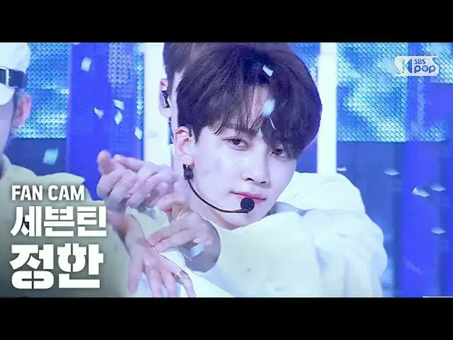 【公式sb1】【テレビ1列_]SEVENTEEN_ ジョンハン「My My」(SEVENTEEN_ _ Jeonghan FanCam)│@ SBS 人気歌謡_