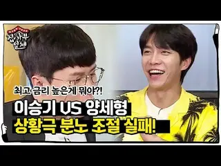 【公式sbe】 「状況劇終了」ヤンセチャン、イ・スンギ_ 挑発に巻き込ま怒り調節に失敗し↘ㅣ家師父一体(Master in the House)ㅣSBS ENT