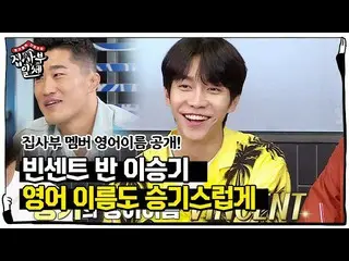 【公式sbe】 」ヴィンセント・ヴァン・勝機」イ・スンギ_ 、英語の名前も勝機に♡(ft