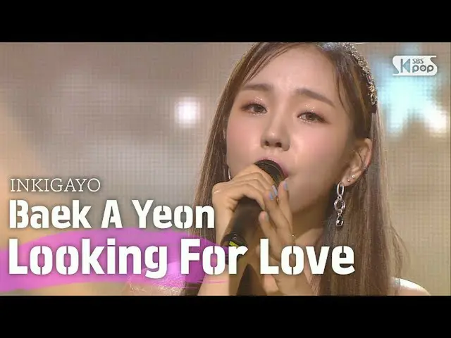【公式sb1】Baek AYeon_ (ペク・アヨン_ ) -  Looking for Love(サム乗ったり何打)人気歌謡_ inkigayo 202006