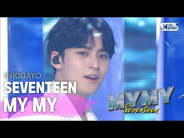 【公式sb1】SEVENTEEN_ _ (SEVENTEEN_ ) -  My My人気歌謡_ inkigayo 20200628   