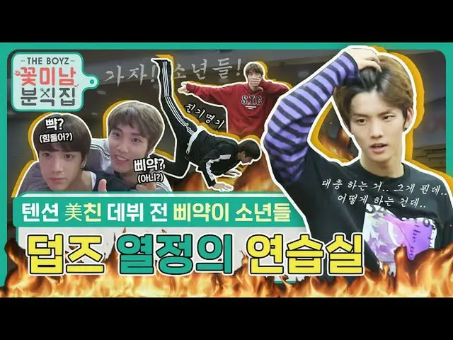 【公式mbm】【イケメン粉食家]少年たちの本業の♪THEBOYZ_ 練習室が黄土部屋がラミョンソヨ(？)l THEBOYZ_ (THEBOYZ_ _ )   