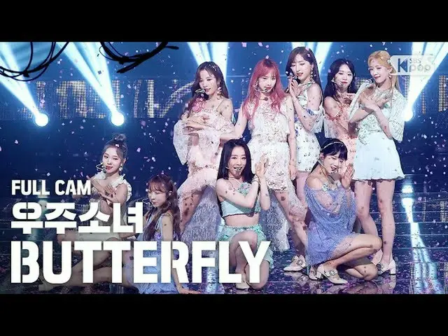 【公式sb1】【テレビ1列_]宇宙少女_ 「BUTTERFLY」フルカム(WJSN_ Full Cam)│@ SBS 人気歌謡_2020.6.28   