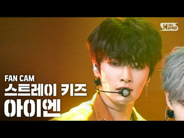【公式sb1】【テレビ1列_] StrayKids_ アイエン「神メニュー」(StrayKids_ _ 「God's Menu」IN FanCam)│@ SBS