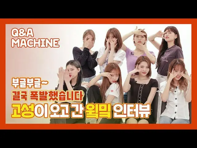 【公式ktm】 *ゴソンジュの*ASTRO_ 新しいメンバー(？)されたジス連？😱それを見たメンバーの反応は？🤣ファンの質問に答えたWekiMeki_ | 