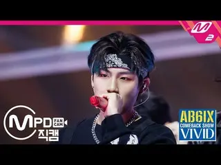 【公式mn2】直カム、AB6IX_ パク・ウジン_ _」RED UP」(AB6IX_ _ FanCam)| AB6IX_ _ Comeback Show VIV