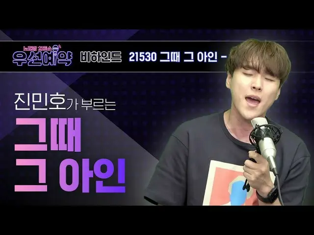 【公式mbm】【優先予約]ジンミンホ - その時、そのアイン(Jin Min Ho  -  Someday、The Boy)ㅣEP.20   