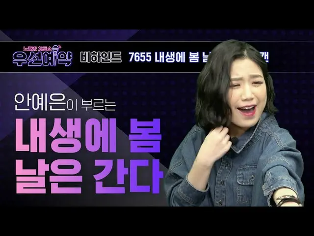 【公式mbm】【優先予約]ないイェウン - 私の生の春の日は(Ahn Ye Eun  -  Spring days of my life)ㅣEP.20   