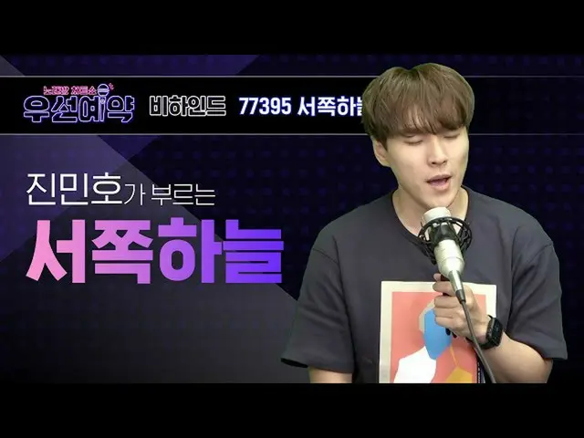 【公式mbm】【優先予約]ジンミンホ - 西の空(Jin Min Ho  -  West Sky)ㅣEP.20   