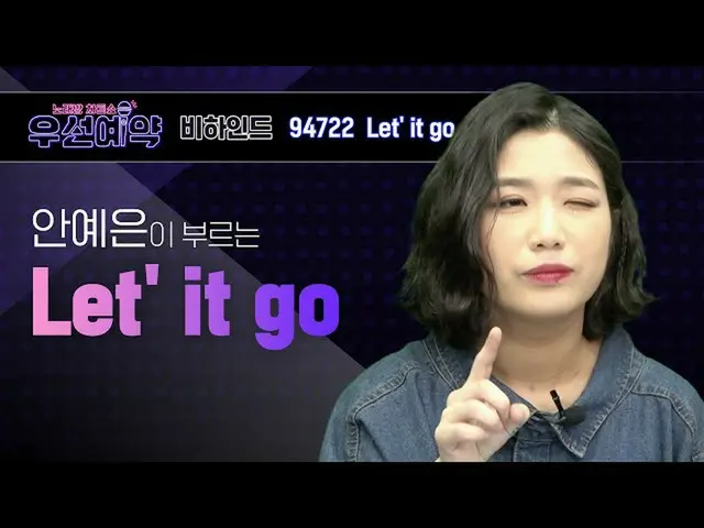 【公式mbm】【優先予約]ないイェウン - レット続い(Ahn Ye Eun  -  Let it go)ㅣEP.20   