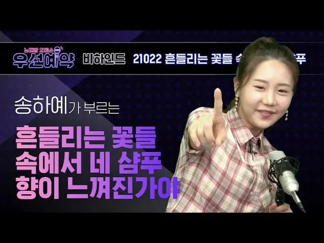 【公式mbm】【優先予約]ソンハ例 - 揺れる花々の中であなたのシャンプーの香りが感じられたよ(Song Ha Yea  -  Your Shampoo Sce