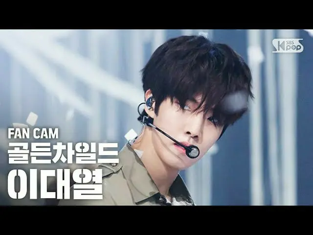 【公式sb1】【テレビ1列_] GoldenChild_ イデヨル「ONE(Lucid Dream)」(GoldenChild_ _ DAE YEOL FanC