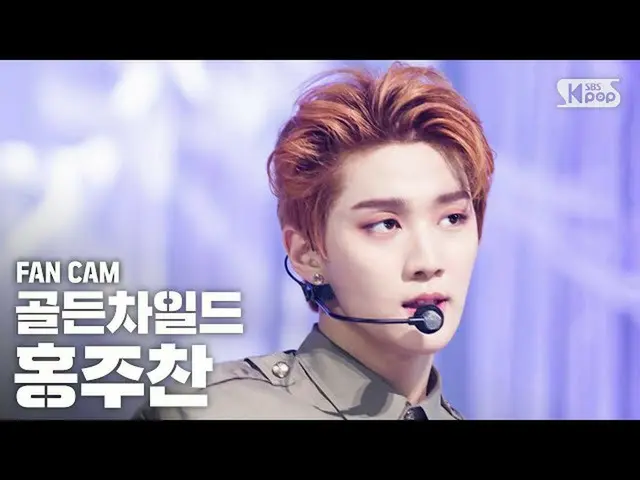 【公式sb1】【テレビ1列_] GoldenChild_ ホンジュチャン「ONE(Lucid Dream)」(GoldenChild_ _ JOO CHAN F