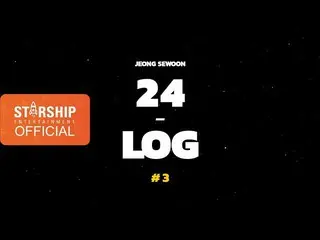 【公式sta】【24-LOG]チョン・セウン(JEONG SEWOON) #3   