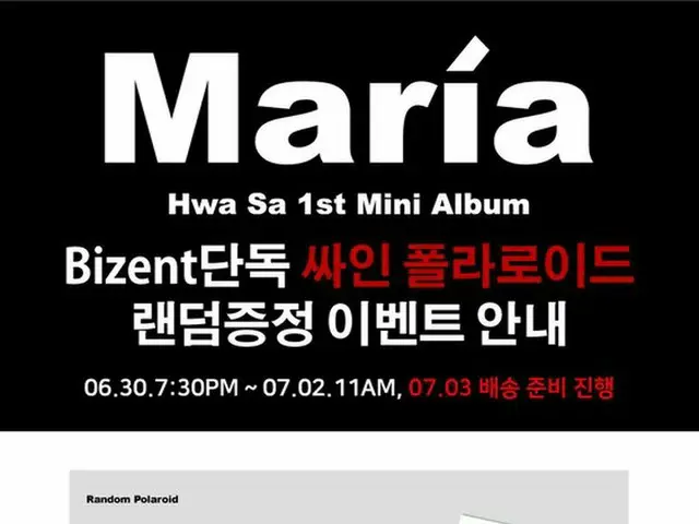 【t公式】MAMAMOO、[ #ファサ] 🔔Hwa Sa 1st Mini Album [María] Bizent単独イベント案内いたしますので、下の画像を