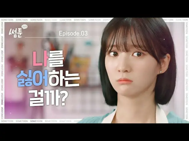 【t公式】OH MY GIRL、[ウェブドラマ] #ソムツン2020 EP.03  ()  #OH MY GIRL #OHMYGIRL #OMG #ビーニー  