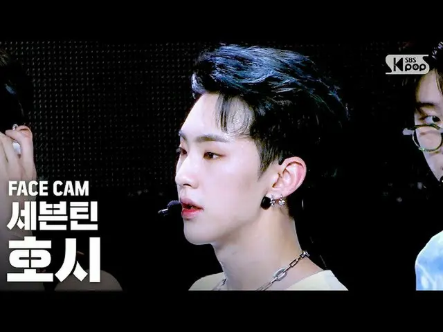 【公式sb1】【フェイスカム4K]SEVENTEEN_ 星」Left＆Right」(SEVENTEEN_ _ Hoshi FaceCam)│@ SBS 人気歌謡