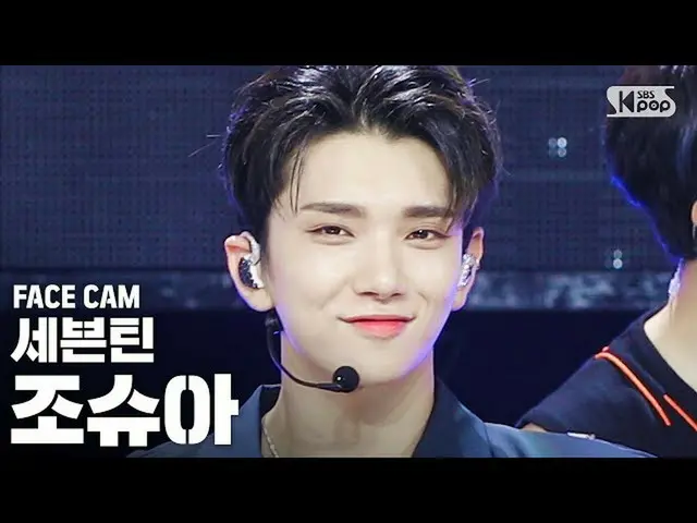 【公式sb1】【フェイスカム4K]SEVENTEEN_ ジョシュア「Left＆Right」(SEVENTEEN_ _ Joshua FaceCam)│@ SBS