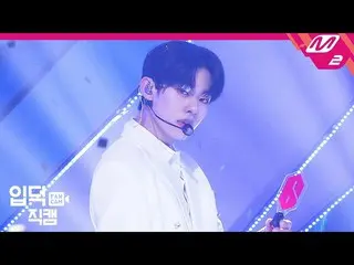 【公式mn2】【直カム]AB6IX_ キム・ドンヒョン_」MIDNIGHT BLUE」(AB6IX_ _ KIM DONG HYUN FanCam)| AB6I