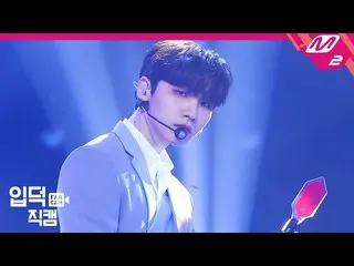 【公式mn2】【直カム]AB6IX_ ジョンウン_」MIDNIGHT BLUE」(AB6IX_ _ JEON WOONG FanCam)| AB6IX_ _ C