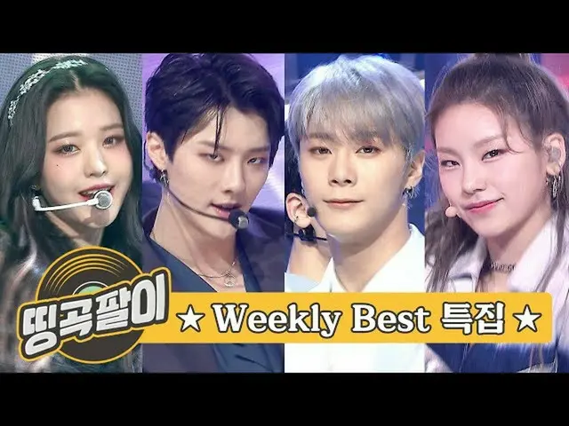 【公式mbm】オルケ喫茶店の思い出の名曲 -  WEEKLY BEST SONG IZ*ONE_ 、ASTRO_ 、x1、ITZY_ _ 、SECRETNUMB