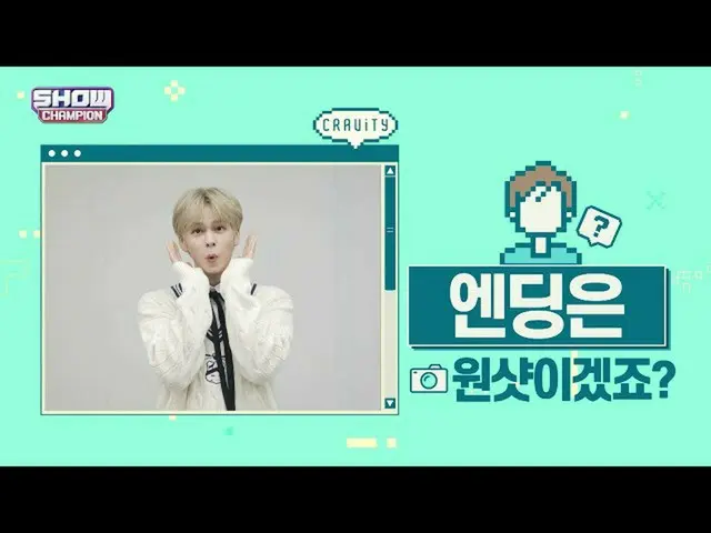 【公式mbm】【スポ推奨]プレビューエンディング妖精_CRAVITY_ _ _セリムver