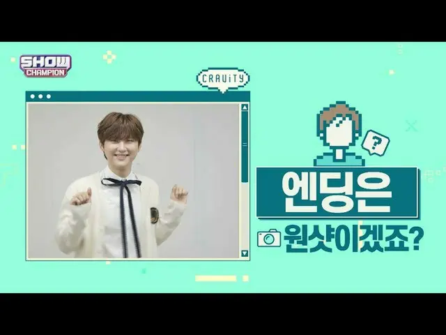 【公式mbm】【スポ推奨]プレビューエンディング妖精_CRAVITY_ _ _ウビンver