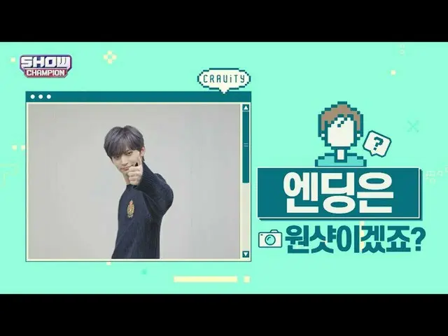 【公式mbm】【スポ推奨]プレビューエンディング妖精_CRAVITY_ _ _チョンver