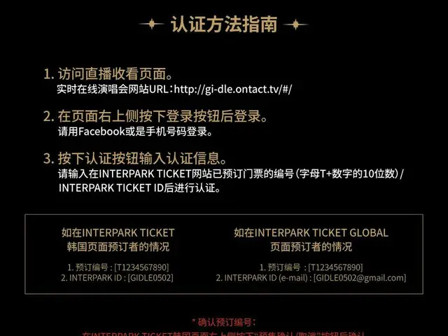 【t公式】(G)I-DLE、[お知らせ] 2020(G)I-DLE ONLINE CONCERT「I-LAND：WHO AM I」のチケットの認証方法のご案内詳