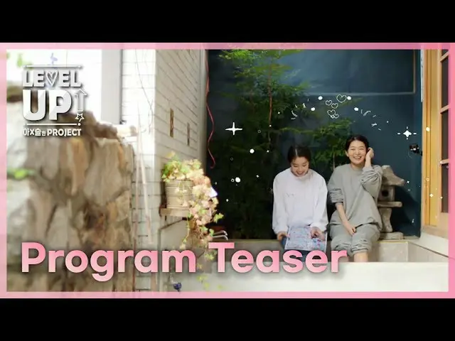 【t公式】RED VELVET、[レベルアップをのむプロジェクト] Program Teaser  👉  #RedVelvet_IRENE_SEULGI #R