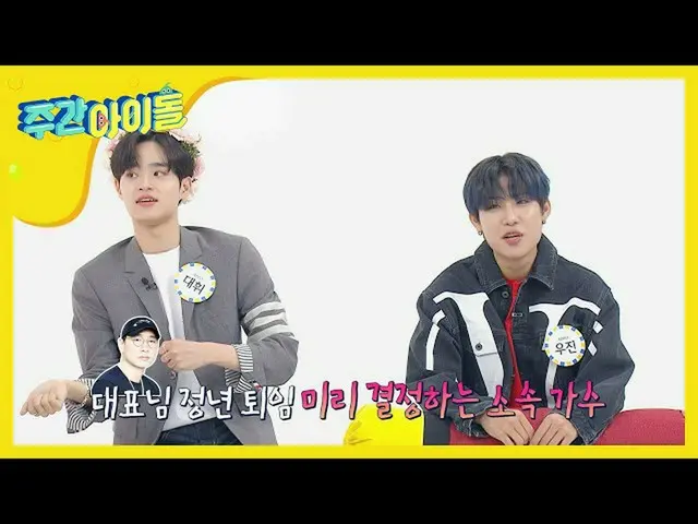 【公式mbm】【Weekly Idol]デフィ！ライマー代表桁占める意向「完全いる！」 l EP.466   