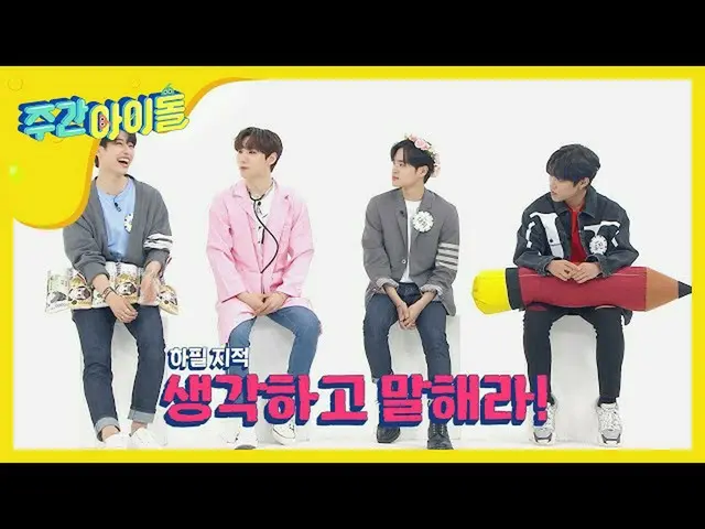 【公式mbm】【Weekly Idol]酸素呼吸器のような県ががウンに...」と思って言え！」 l EP.466   