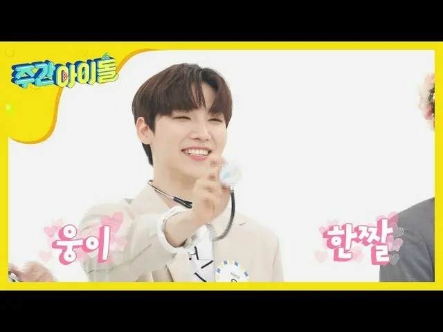 【公式mbm】【Weekly Idol] 1年間かっこよくよく育ったAB6IX_ _ のドルジャプイ！ l EP.466   