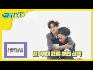 【公式mbm】【Weekly Idol]AB6IX_ _ に評判のデフィガムかさぶたウジンl EP.466   