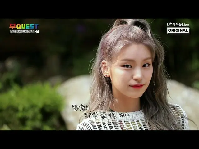 【t公式】ITZY、[ #部クエスト]  ITZYの部クエストティザー1：イェジ(Bu：QUEST of ITZY Teaser 1：YEJI)  YouTub